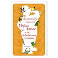 russische bücher: Волков А.М. - Урфин Джюс и его деревянные солдаты