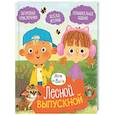 russische bücher:  - Лесной выпускной: Веселые истории