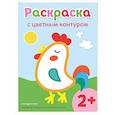 russische bücher:  - Раскраска с цветным контуром (Петух)
