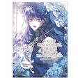 russische bücher:  - Я хочу стать тобой, пускай и всего на один день. Раскраска по вебтуну