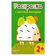 russische bücher:  - Раскраска с цветным контуром (Ежик)