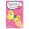 russische bücher:  - Рисуем пальчиками (Бабочка)