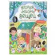 russische bücher: Барсотти И. - Вторая жизнь вещей. Книга идей и развлечений с наклейками