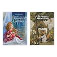 russische bücher: Гребенник О.,Камышева О. - Принцесса в горошек. Не сердись, мамочка (Комплект из двух книг)