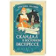 russische bücher: Паллюи К. - Скандал в Восточном экспрессе.Дело №3