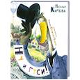 russische bücher: Карпова Н.В. - Ну и гуси!