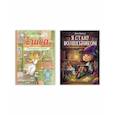 russische bücher: Кэрролл Л., Васягина В. - Алиса в волшебной стране. Я стану волшебником. Комплект из двух книг