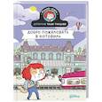 russische bücher: Мартен П. - Детектив Таша Тунцова.Добро пожаловать в Котовиль