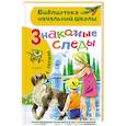 russische bücher: Пермяк Е.А. - Знакомые следы