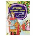 russische bücher:  - Русские народные сказки