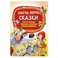 russische bücher: Перро Ш. - Сказки