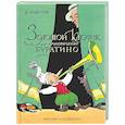 russische bücher: Толстой А. - Золотой ключик, или Приключения Буратино