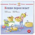 russische bücher: Шнайдер Л. - Конни переезжает