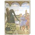 russische bücher:  - Русские сказки. Художник Виктор Васнецов. С иллюстрациями