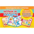 russische bücher: Куцина Е.,Созонова Н. - Рассказы с картинками