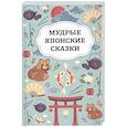 russische bücher:  - Мудрые японские сказки