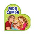 russische bücher:  - Моя семья