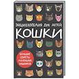russische bücher: Хворост А. - Кошки.Большие секреты маленьких хищников