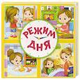 russische bücher: Балуева О. - Режим дня