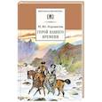 russische bücher: Лермонтов М.Ю. - Герой нашего времени
