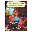 russische bücher: Лунькова Н.Г. - Стихи-болтушки. Учим малыша говорить