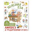 russische bücher: Бабин Т.Д. - Полезная еда. Питайся правильно. Советы для маленького шеф-повара