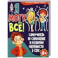 russische bücher: Лунькова Н.Г., Медведева С.А., Цыбулина Т.Н. - Я могу все! Самоучитель по самооценке и развитию уверенности в себе