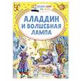 russische bücher: Салье М. перевод - Аладдин и волшебная лампа
