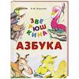 russische bücher: Барский К. - Зверюшкина азбука