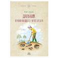 russische bücher: Смородина П.К - Дневник начинающего археолога