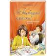 russische bücher: Малышева А..И. - Я выбираю краски