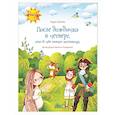 russische bücher: Евсеева М.В. - После дождичка в четверг, или О чем молчат пословицы