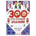 russische bücher: Лунькова Н.Г., Медведева С.А., Цыбулина Т.Н. - 300 развивающих заданий для детей 5-7 лет