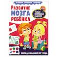 russische bücher: Лунькова Н.Г., Медведева С.А. - Развитие мозга ребенка. Книга для малышей от 1 года
