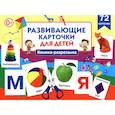 russische bücher:  - Развивающие карточки для детей. Книжка-разрезалка (72 карточки)