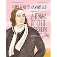 russische bücher: Мартьянова В. - Чему я могу научиться у Антуана де Сент-Экзюпери