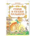 russische bücher:  - Стихи и сказки малышам