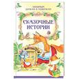 russische bücher:  - Сказочные истории