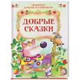 russische bücher:  - Добрые сказки