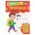 russische bücher:  - Прописи: для детей 5-7 лет
