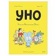 russische bücher:  - Уно. Ушастый Неопознанный Объект