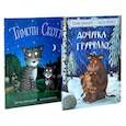 russische bücher: Дональдсон Дж. - Дочурка Груффало. Тимоти Скотт (комплект из 2-х книг)