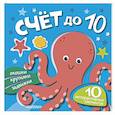 russische bücher:  - Счёт до 10