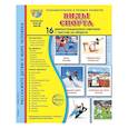 russische bücher: Цветкова Т.В. - Виды спорта. 16 демонстрационных картинок с текстом на обороте