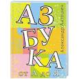russische bücher: Антошин А. - Азбука от А до Я