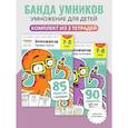 russische bücher: Пархоменко С. - Умножение. 7-8 лет. Часть 1. 85 заданий + игра внутри! + Часть 2. 90 заданий