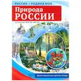 russische bücher: Цветкова Т.В. - Природа России. 10 демонстрационных картинок