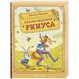 russische bücher: Джоэль Харрис - Сказки дядюшки Римуса (ил. И. Петелиной)