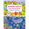 russische bücher: Дмитриева В.Г. - Виммельбух для малышей. Найди и наклей