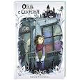 russische bücher: Карина Розенфельд - Отель с секретом